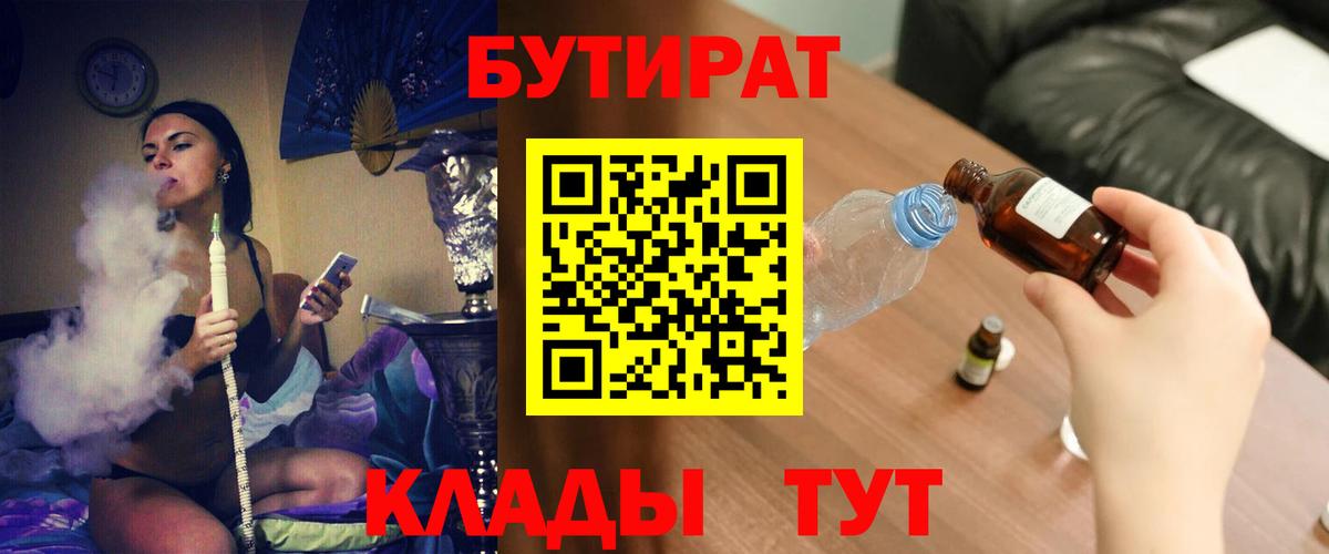 Бутират жидкий экстази Курчатов