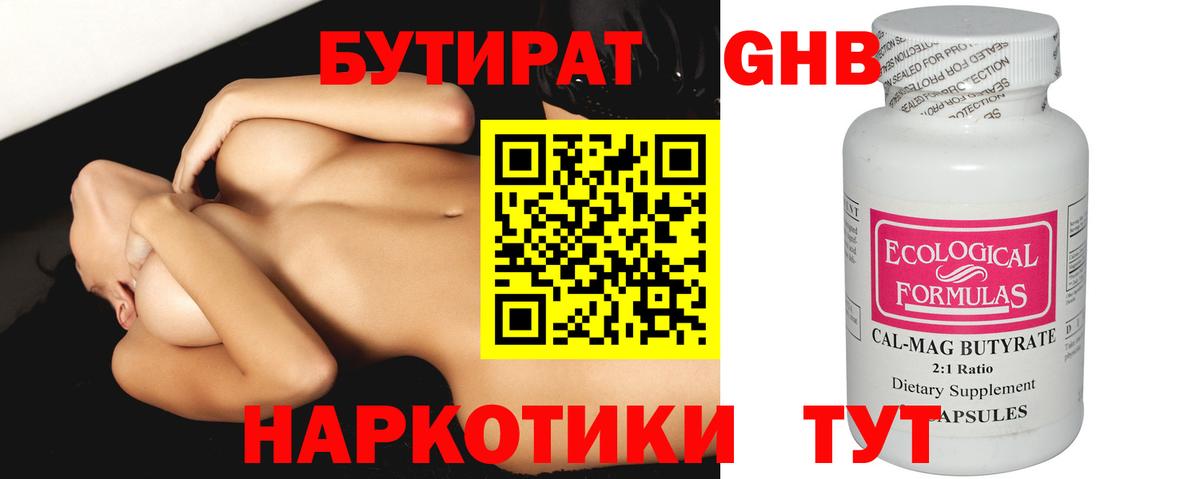 БУТИРАТ 99%  Вход с VPN  Курчатов 