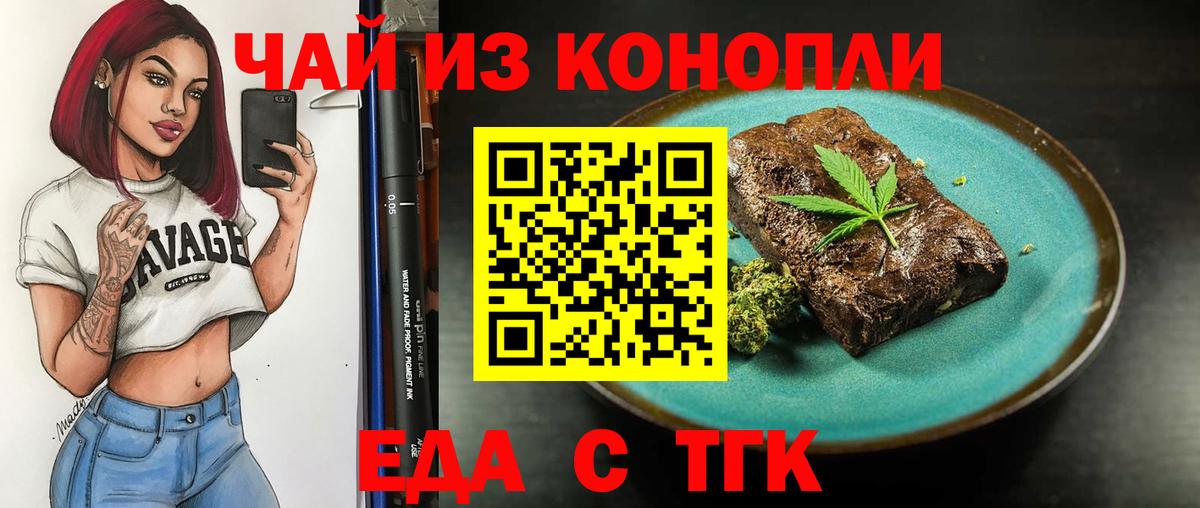 Cannafood марихуана Курчатов