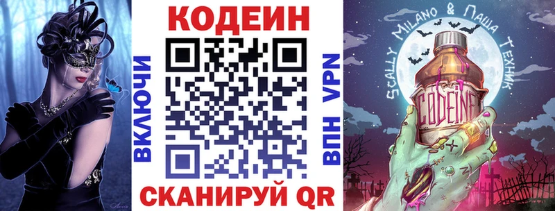 Кодеин напиток Lean (лин) Курчатов