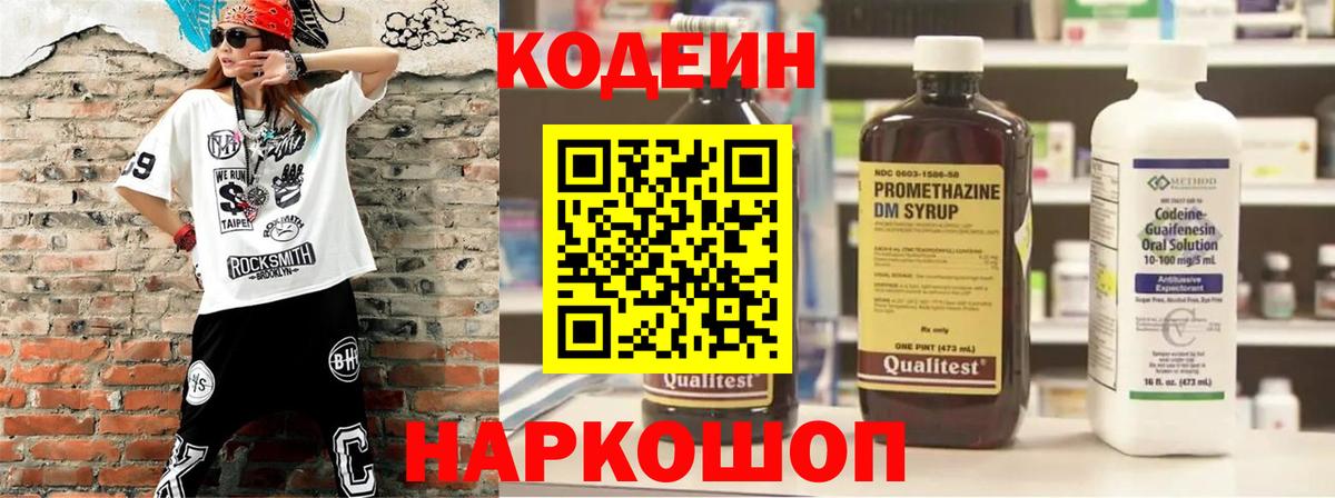 Кодеиновый сироп Lean напиток Lean (лин) Курчатов