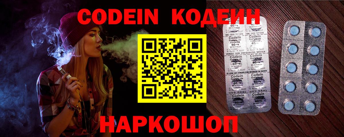 Кодеин Purple Drank  Вход с VPN  Кодеиновый сироп Lean Purple Drank  Курчатов 