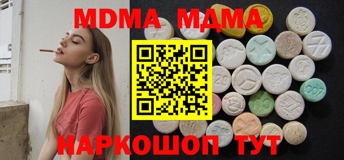 МДМА  MDMA Molly  Вход с VPN  Курчатов  MDMA кристаллы 