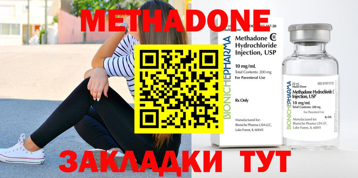 МЕТАДОН кристалл  Вход с VPN  Метадон VHQ  Курчатов 