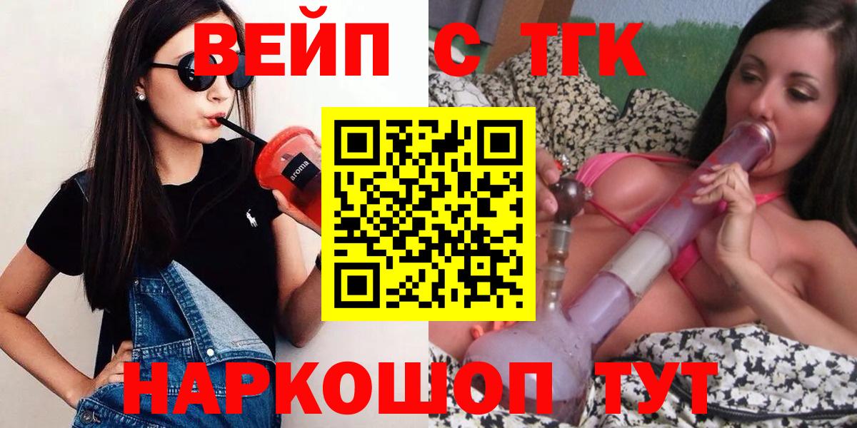 Дистиллят ТГК вейп с тгк Курчатов